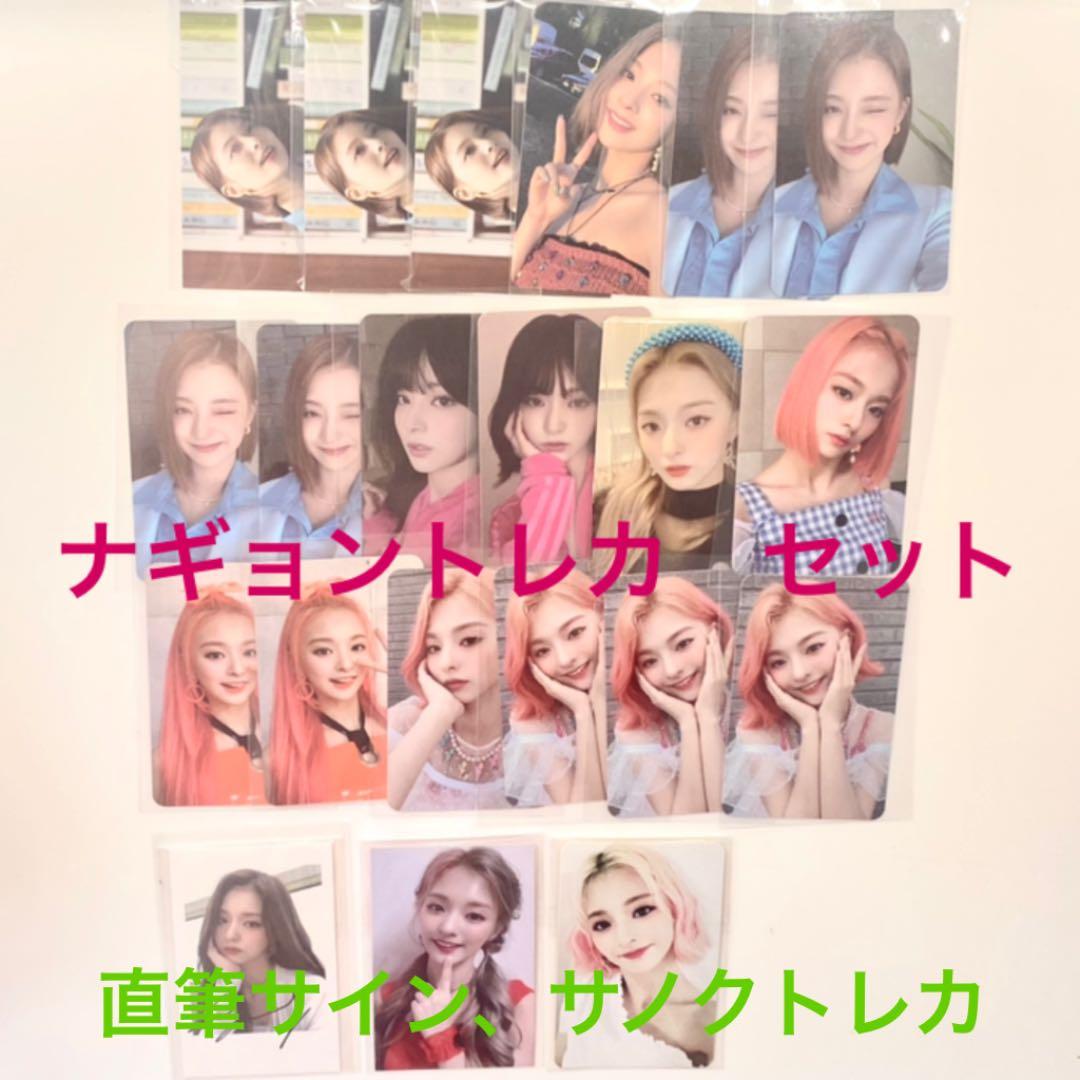 fromis_9 ナギョン　トレカ　セット　サノク