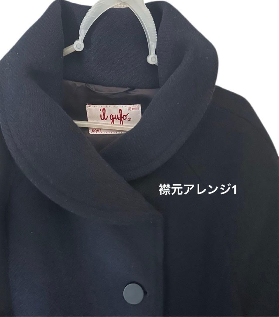 イルグッフォ　濃紺コート
