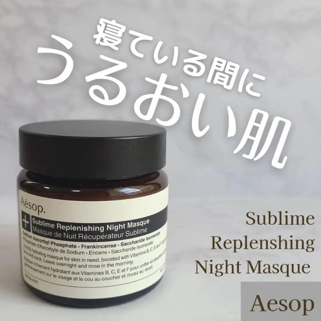 D*☆様 イソップAesopサブライムリプレニッシングハイドレーションナイトマス