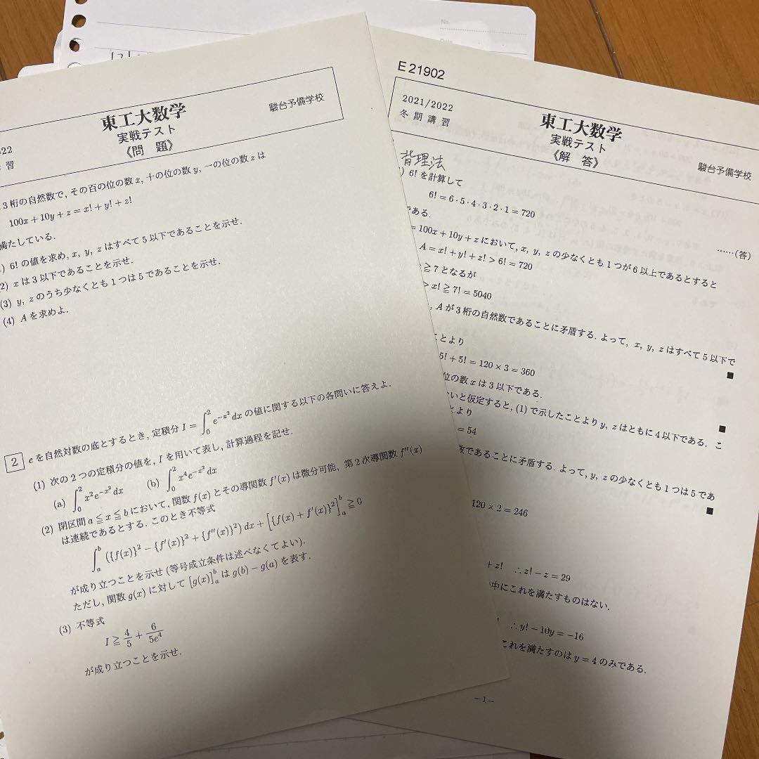 東工大数学(石川先生)   駿台冬季講習　板書あり