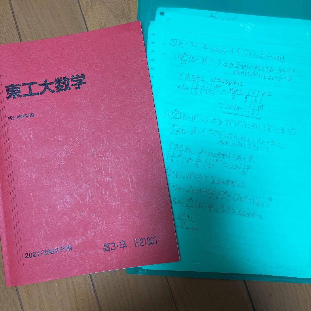 東工大数学(石川先生)   駿台冬季講習　板書あり