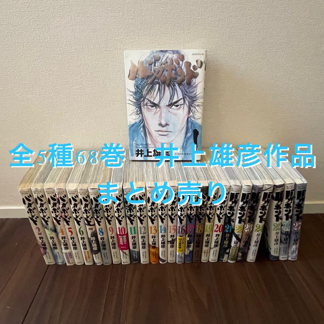 バガボンド1〜27、スラムダンク全巻、リアル1〜7、ブザービーター、カメレオン