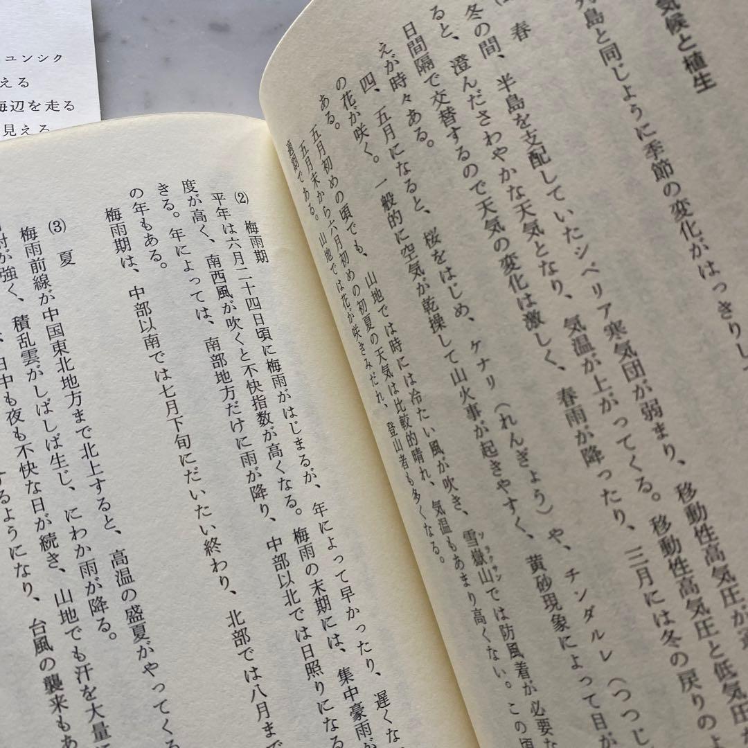 #566：稀少本‼️著者サイン入り❣️『韓国の自然と山』その魅力を語る　石田稔郎