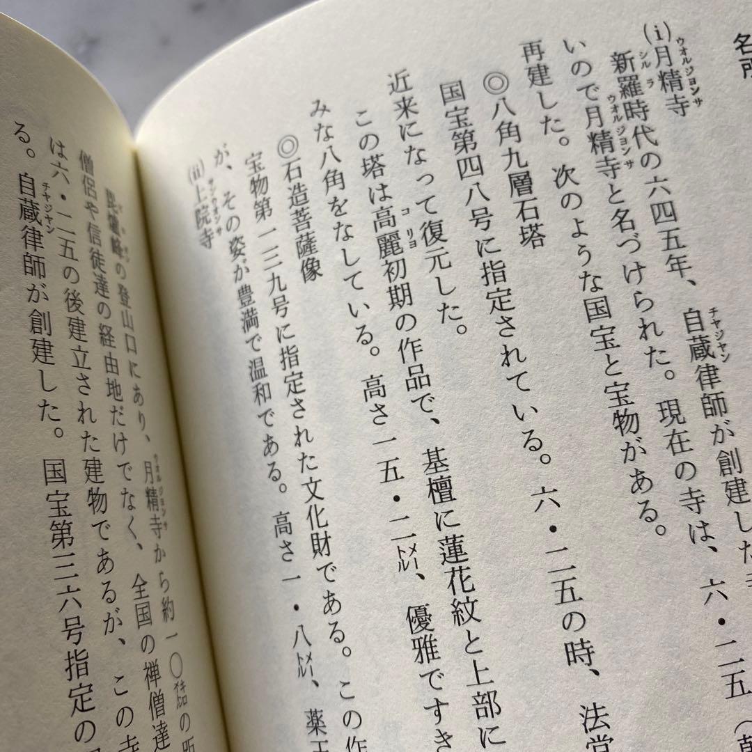 #566：稀少本‼️著者サイン入り❣️『韓国の自然と山』その魅力を語る　石田稔郎