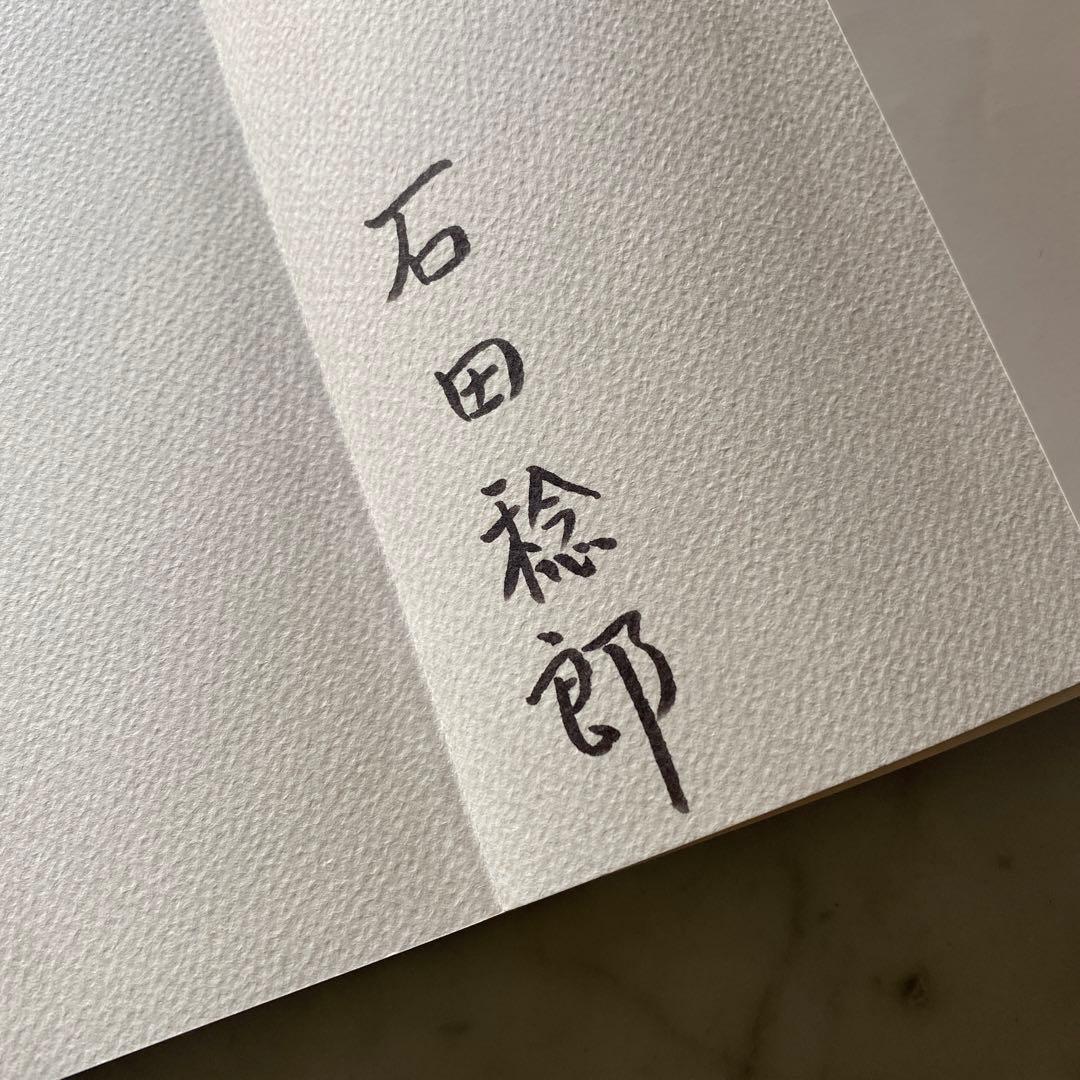 #566：稀少本‼️著者サイン入り❣️『韓国の自然と山』その魅力を語る　石田稔郎