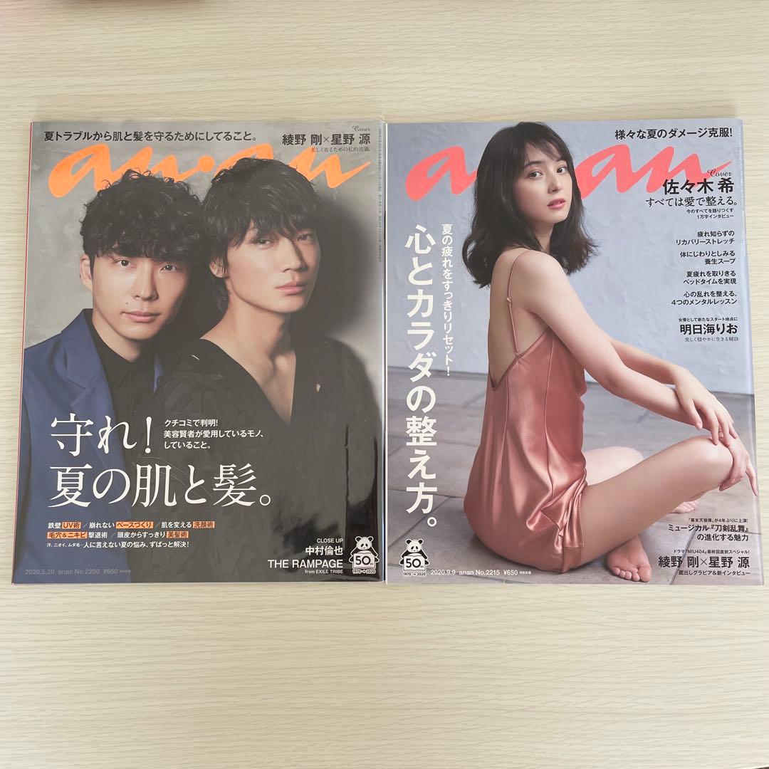 MIU404 anan 2200 2215 2冊セット 星野源 綾野剛