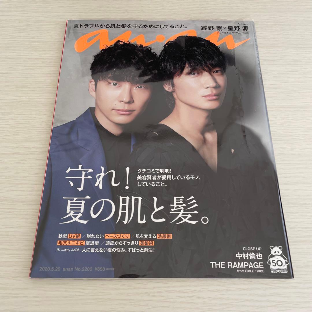 MIU404 anan 2200 2215 2冊セット 星野源 綾野剛