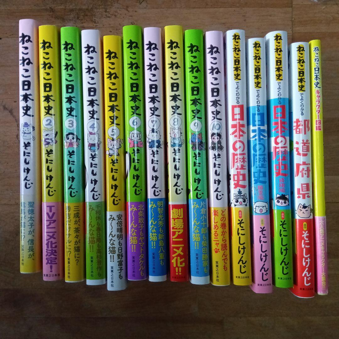 ねこねこ日本史1〜10巻 ねこねこ日本史でよくわかるシリーズ キャラ図鑑セット