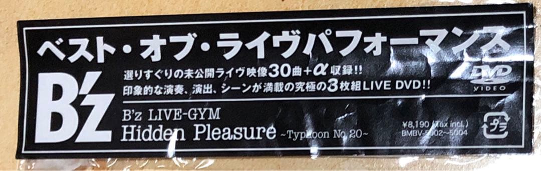 【未公開ライブ映像】B'z HiddenPleasure ライブDVD3枚組