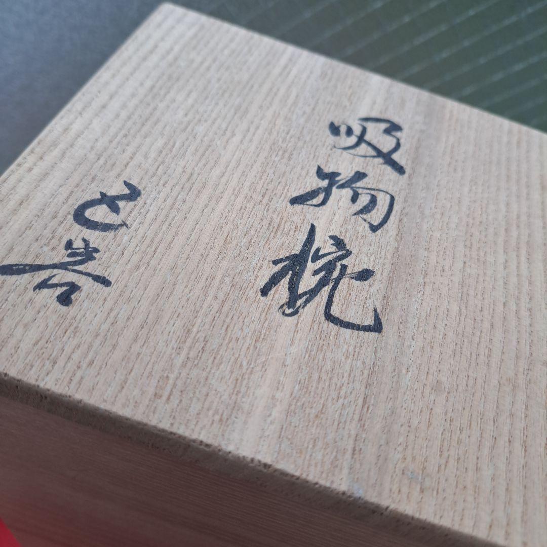 【越前\"河和田漆　千筋\"吸物椀×5客】天然木製　見返し\"波千鳥蒔絵　未使用品