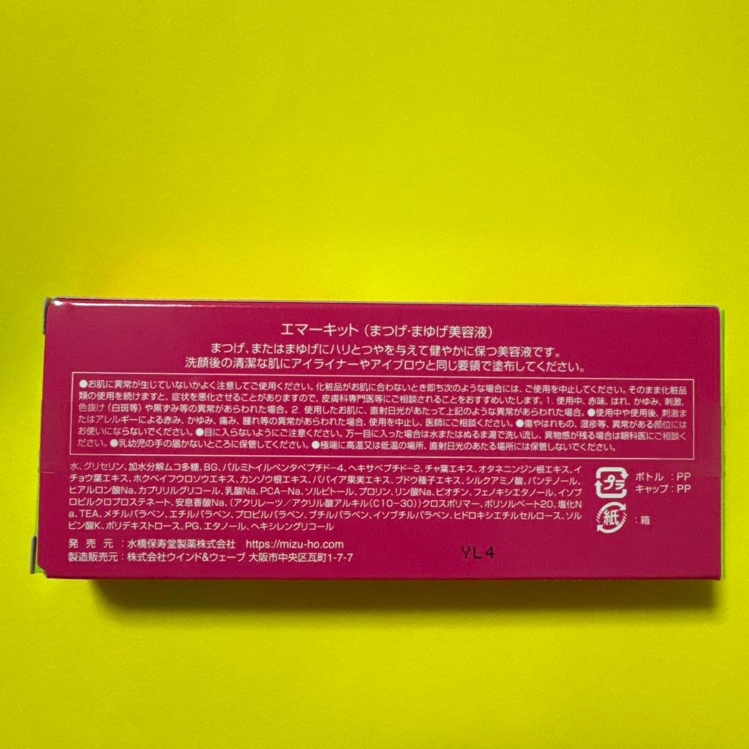 ON EMAKED まつ毛美容液 エマーキット 新品未開封