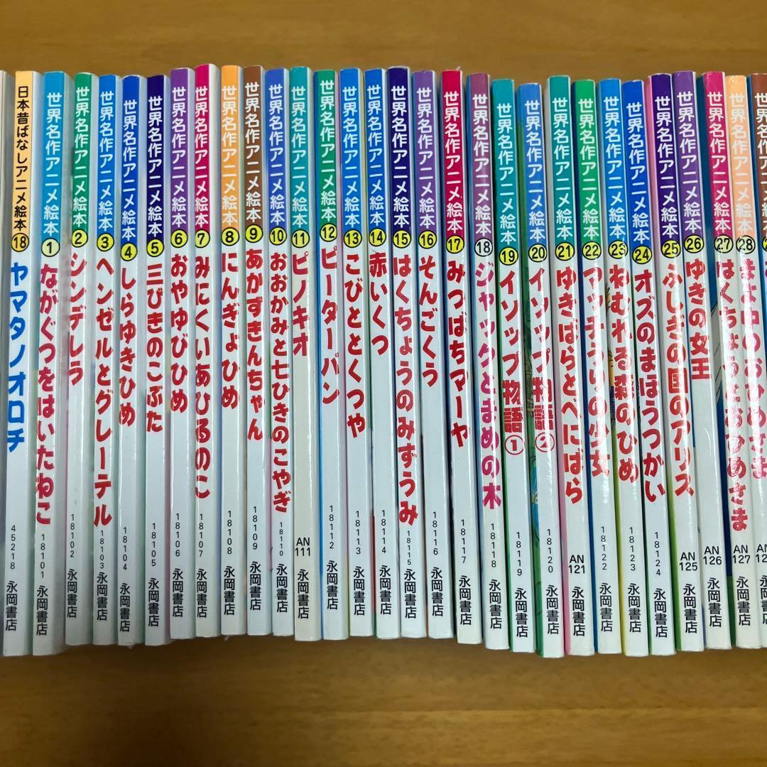 日本昔ばなしアニメ絵本18冊&世界名作アニメ絵本40冊　全58冊セット