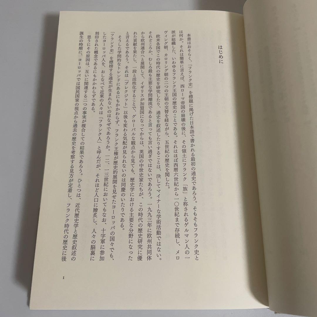フランク史 1,2,3(Ⅰ,Ⅱ,Ⅲ) 全3巻セット 佐藤彰一 名古屋大学出版会