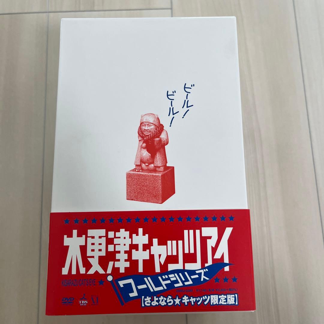 木更津キャッツアイ BOX付全5巻DVDセット+日本シリーズ・ワールドシリーズ
