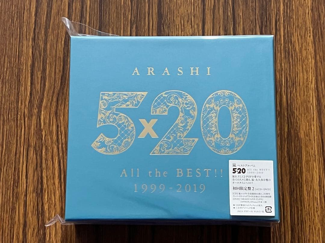 【新品未開封】ARASHI 5×20 All the BEST!! 3形態セット