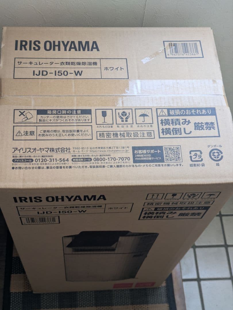 IRIS OHYAMA アイリスオーヤマ　除湿機 IJD-150-W 未使用
