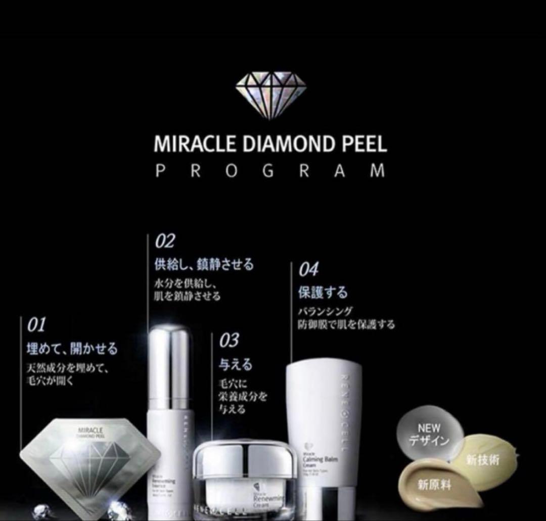 MIRACLE DIAMOND PEEL ダイヤモンドピール★週末お値下げ中