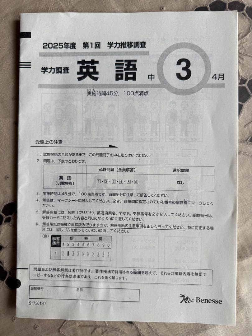 ベネッセ 学力推移調査 中3 2025年度 第1回 ４月