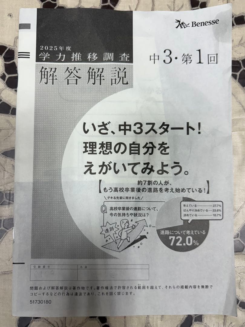 ベネッセ 学力推移調査 中3 2025年度 第1回 ４月