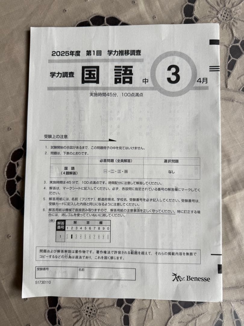 ベネッセ 学力推移調査 中3 2025年度 第1回 ４月