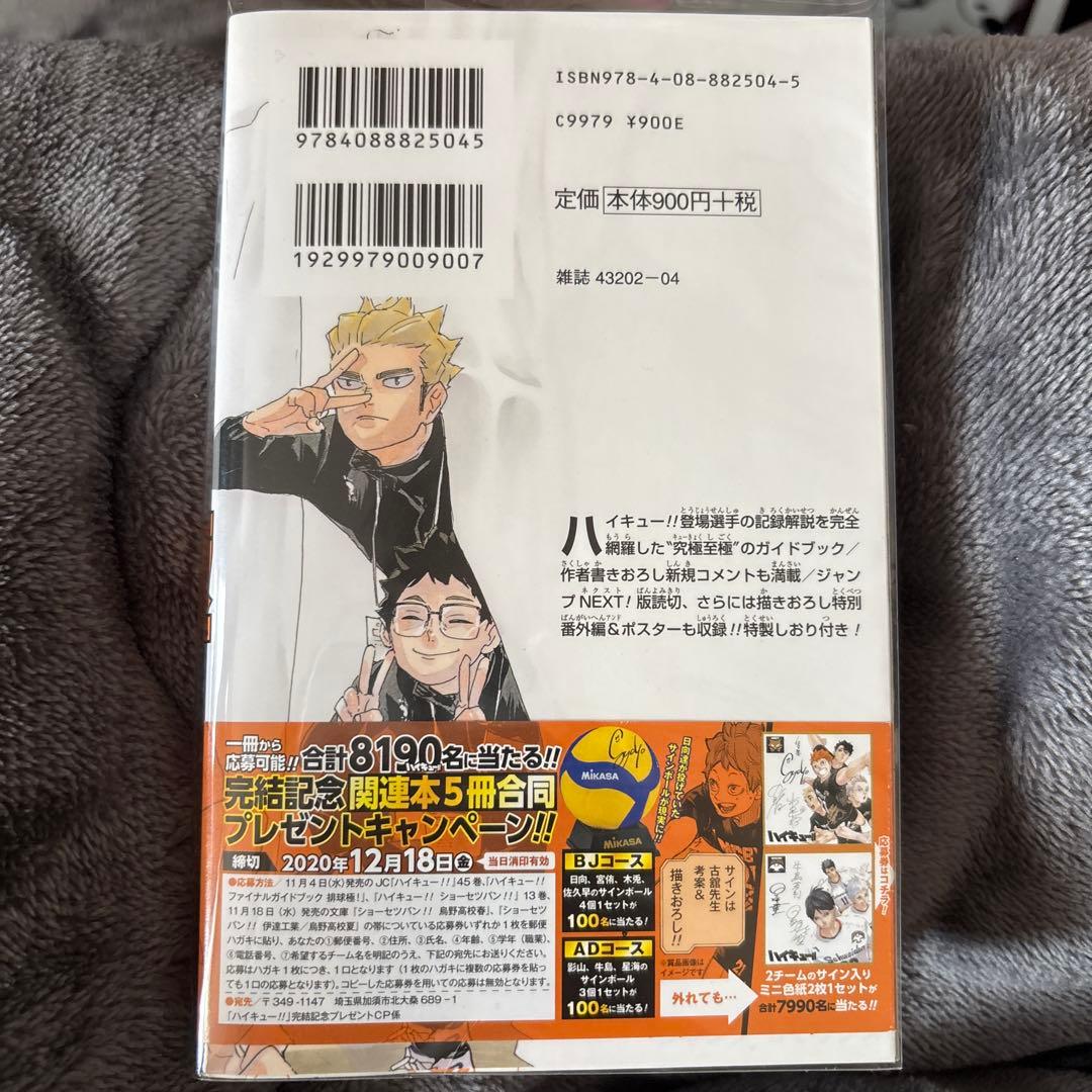 テ*ル様 ハイキュー!! 全巻1話〜45話＋ファイナルガイドブック 排球極! お