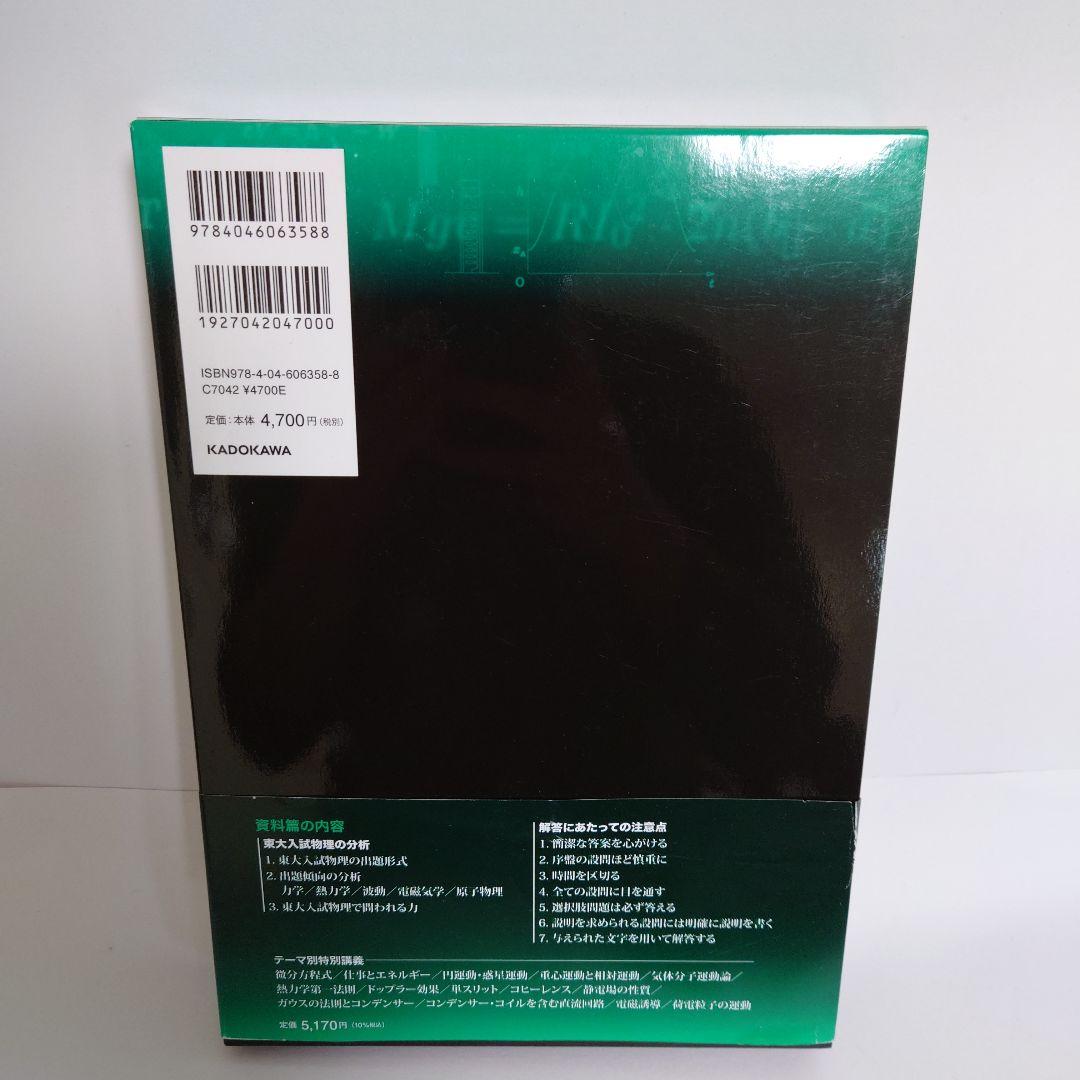 3冊セット　2024年度用 東大数学問題集・東大物理問題集・東大化学問題集