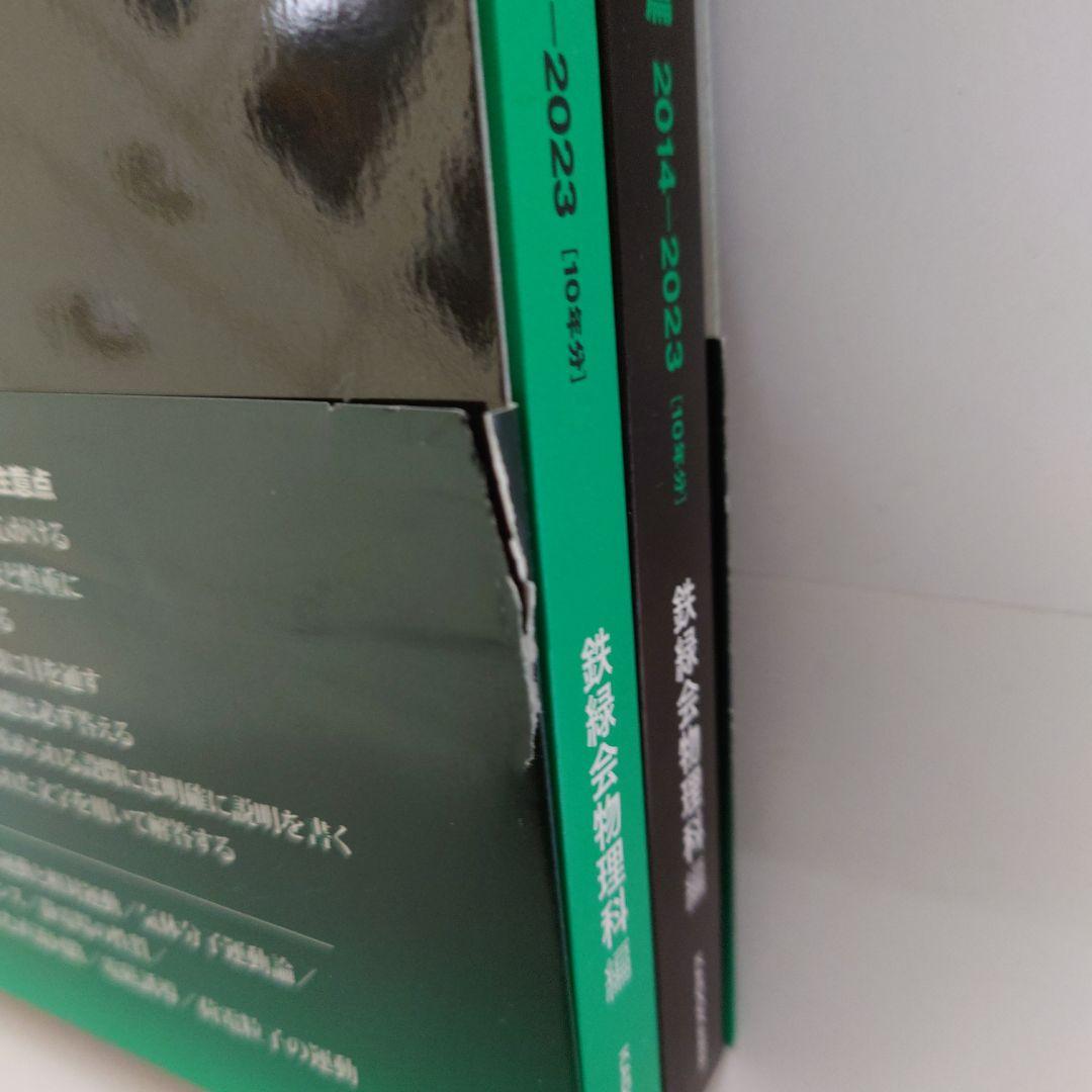 3冊セット　2024年度用 東大数学問題集・東大物理問題集・東大化学問題集