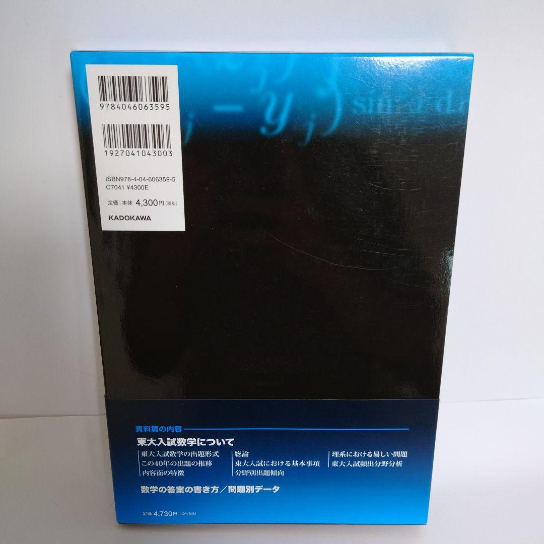 3冊セット　2024年度用 東大数学問題集・東大物理問題集・東大化学問題集