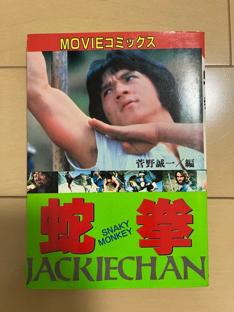ジャッキーチェン　MOVIEコミックス　8点セット　希少