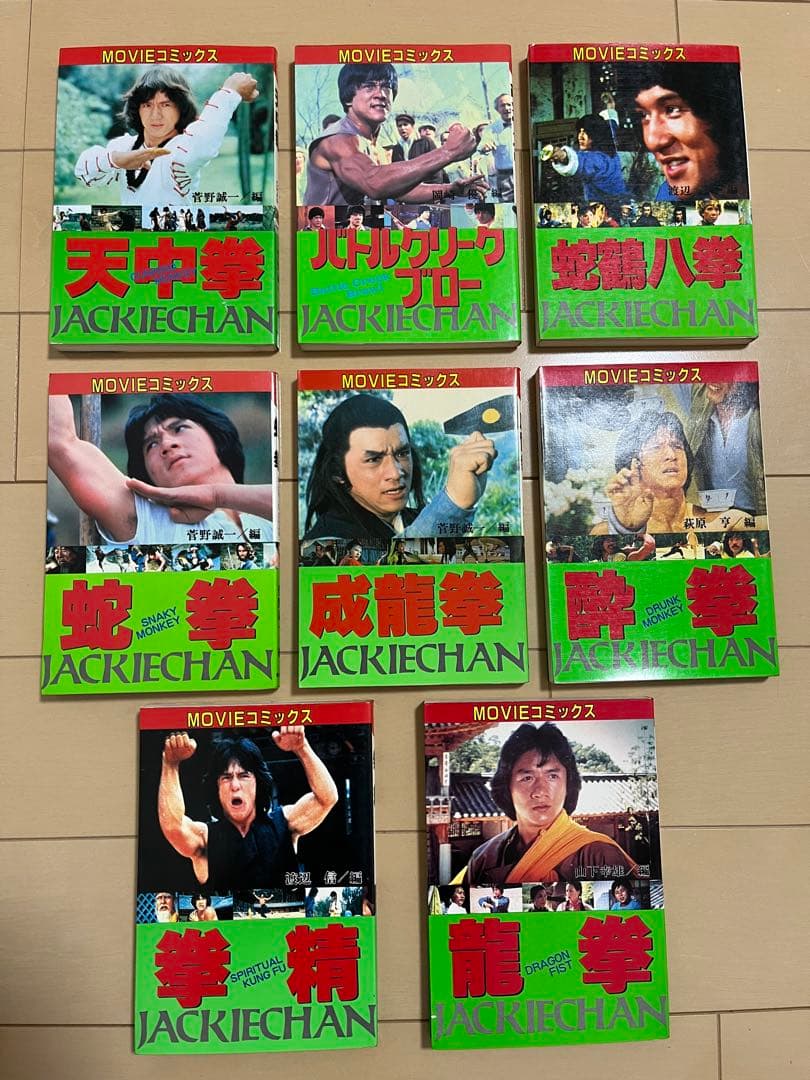 ジャッキーチェン　MOVIEコミックス　8点セット　希少