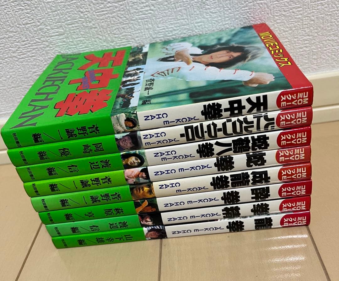 ジャッキーチェン　MOVIEコミックス　8点セット　希少
