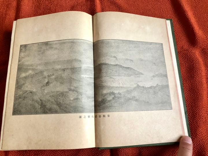 日清海陸戦史 村松恒一郎 編 明治37年8月22日8版