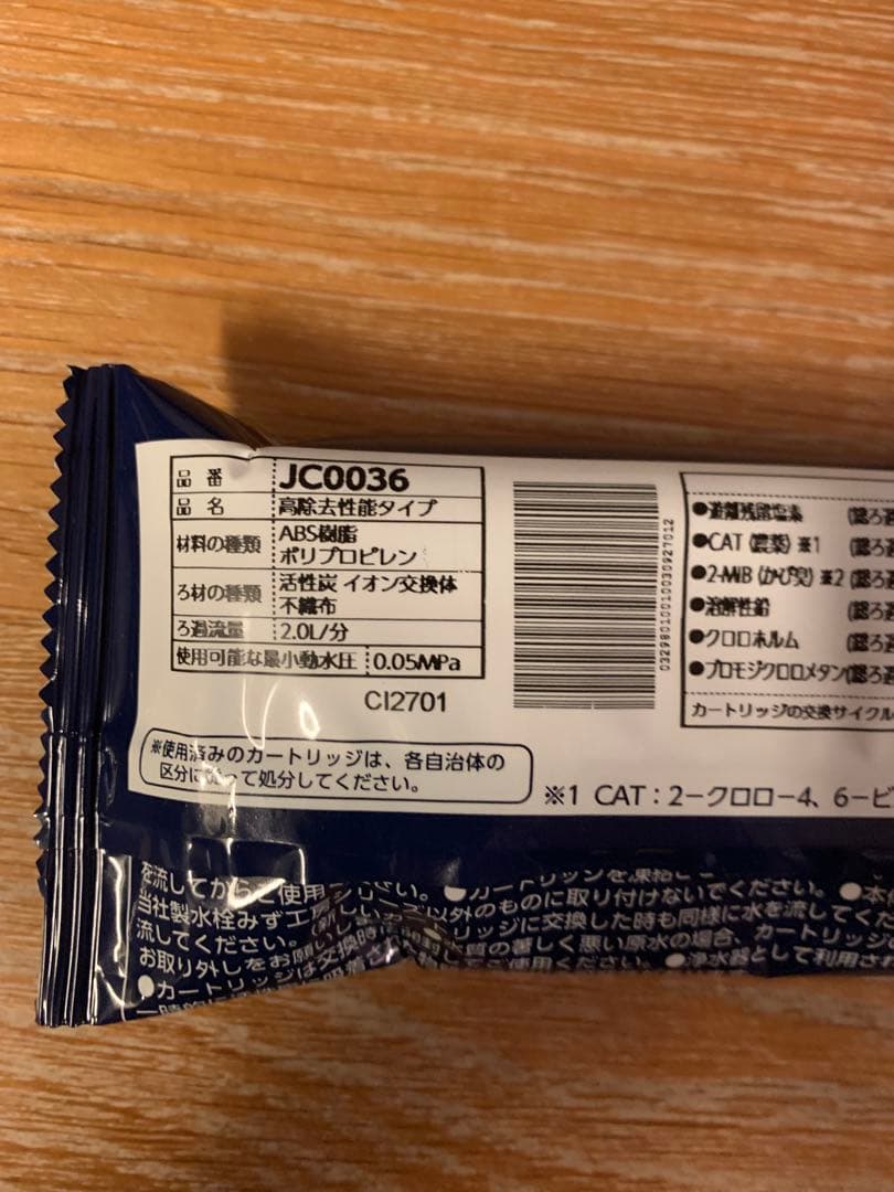 浄水器カートリッジ 6本　JC0036 JC0036UG タカギ