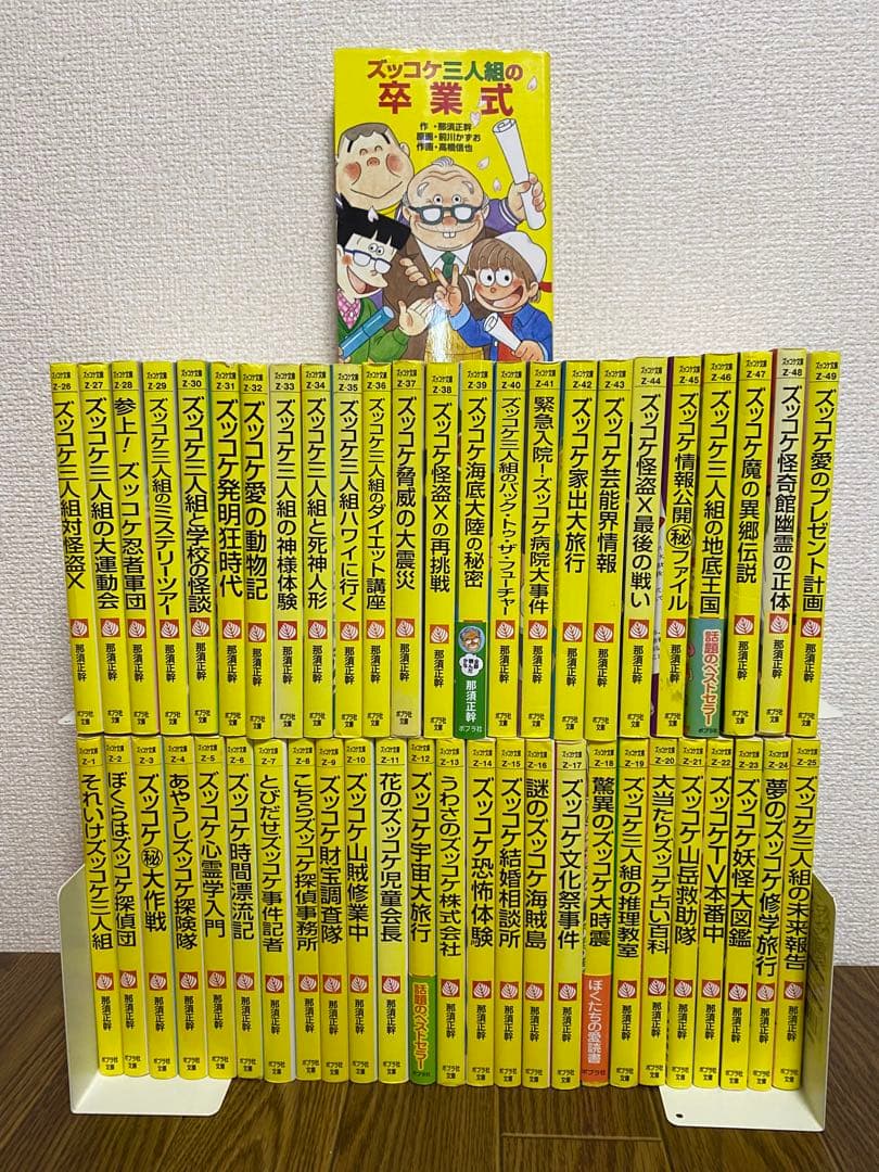 ズッコケ三人組シリーズ　全50巻