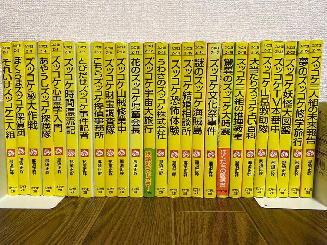 ズッコケ三人組シリーズ　全50巻