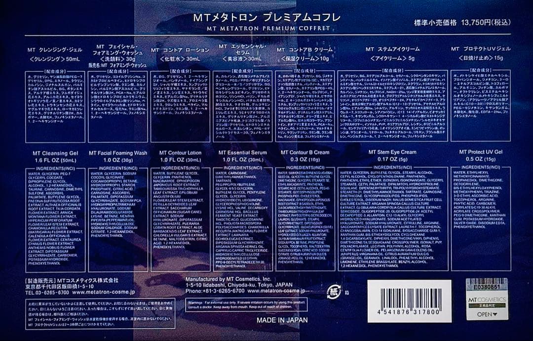 『新品・未使用・未開封』 MTメタトロン プレミアムコフレ 2025