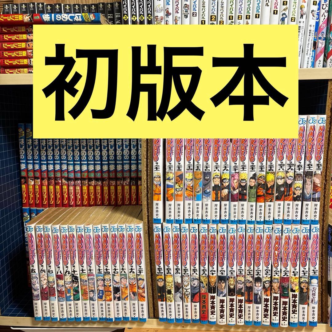 NARUTO 全72巻セット 【初版本50冊あり】岸本斉史ジャンプコミックス