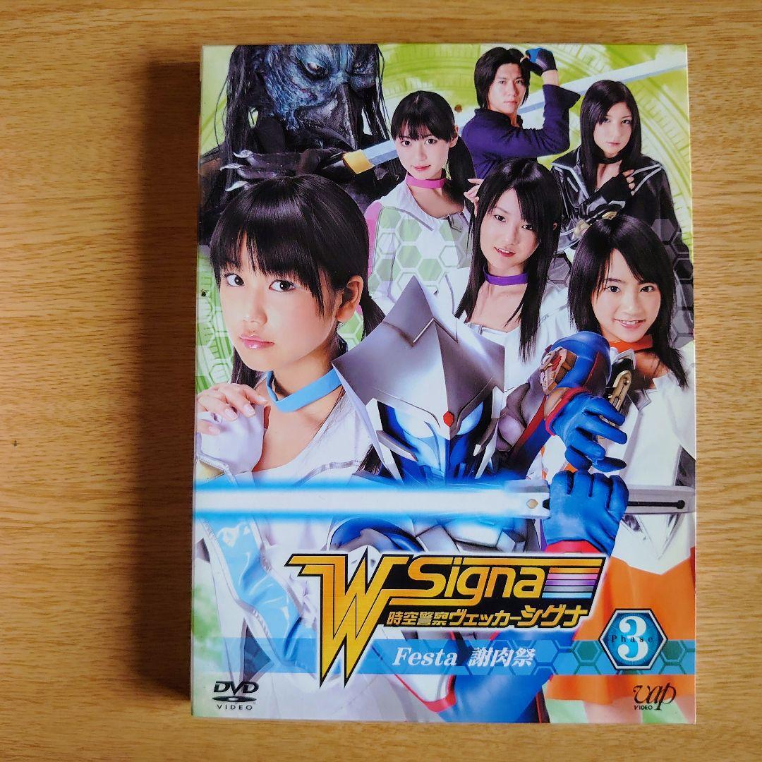 時空警察ヴェッカーシグナ DVD 全6巻セット