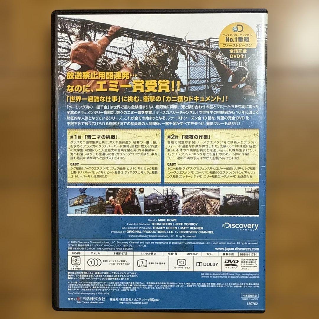 希少 ベーリング海の一攫千金 ファースト・シーズン コンプリートボックス〈5枚組