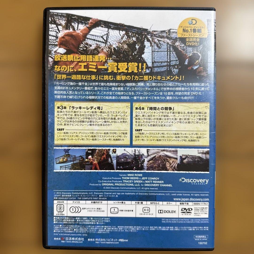 希少 ベーリング海の一攫千金 ファースト・シーズン コンプリートボックス〈5枚組