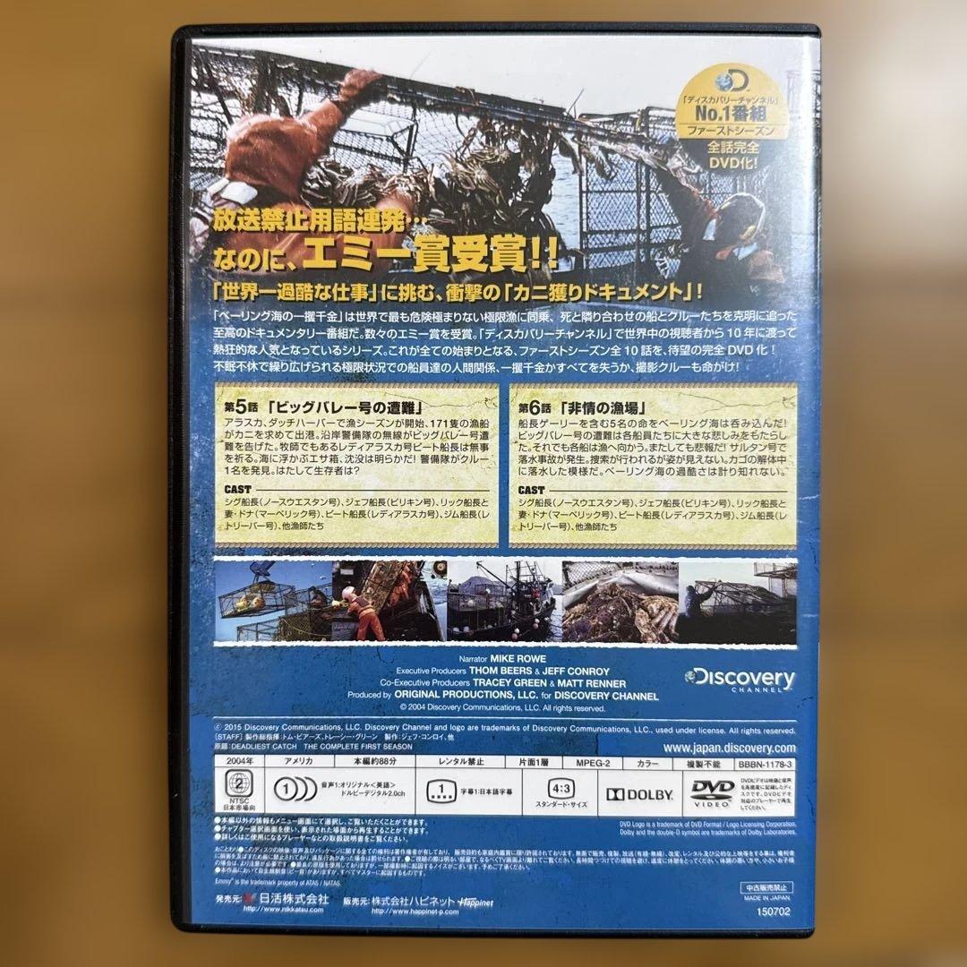 希少 ベーリング海の一攫千金 ファースト・シーズン コンプリートボックス〈5枚組