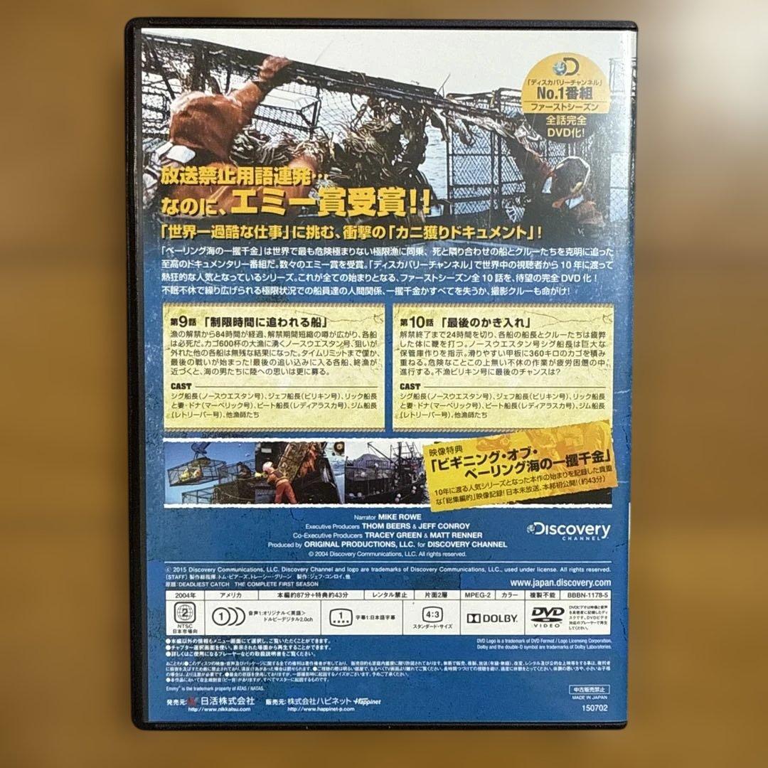 希少 ベーリング海の一攫千金 ファースト・シーズン コンプリートボックス〈5枚組