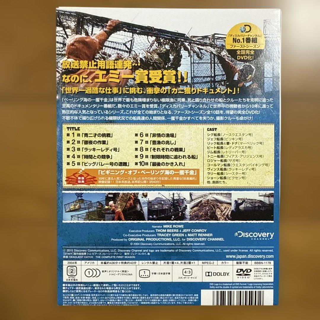 希少 ベーリング海の一攫千金 ファースト・シーズン コンプリートボックス〈5枚組