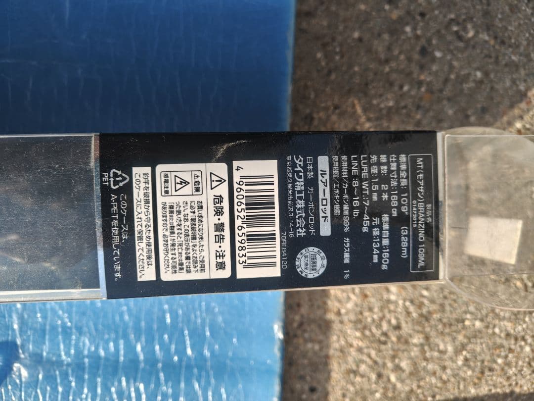 morethan Branzino 109ML シーバスロッド 1個ガイドがない