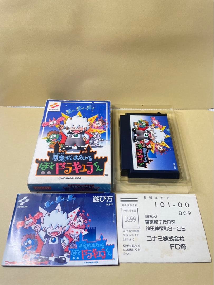 悪魔城おばけやしき ばくドラキュラン