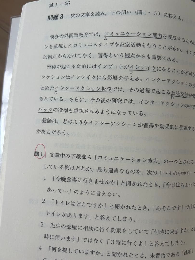 日本語教育能力検定試験　問題 11冊セット