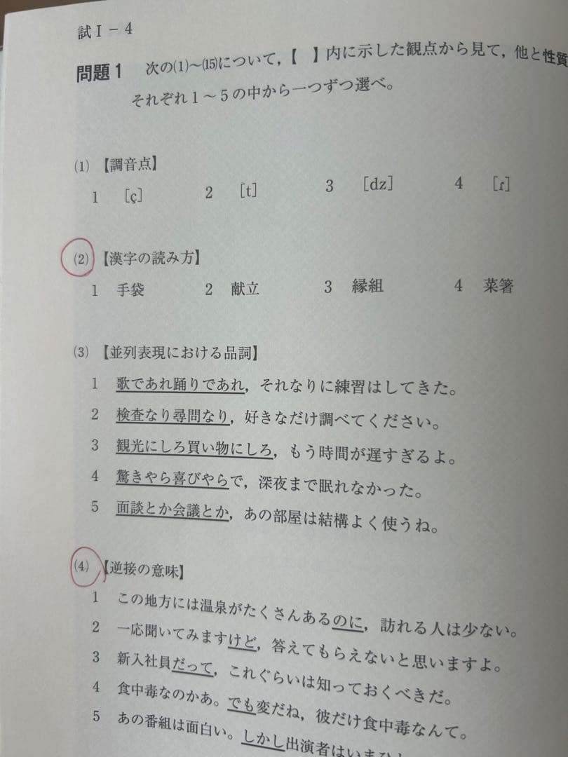 日本語教育能力検定試験　問題 11冊セット