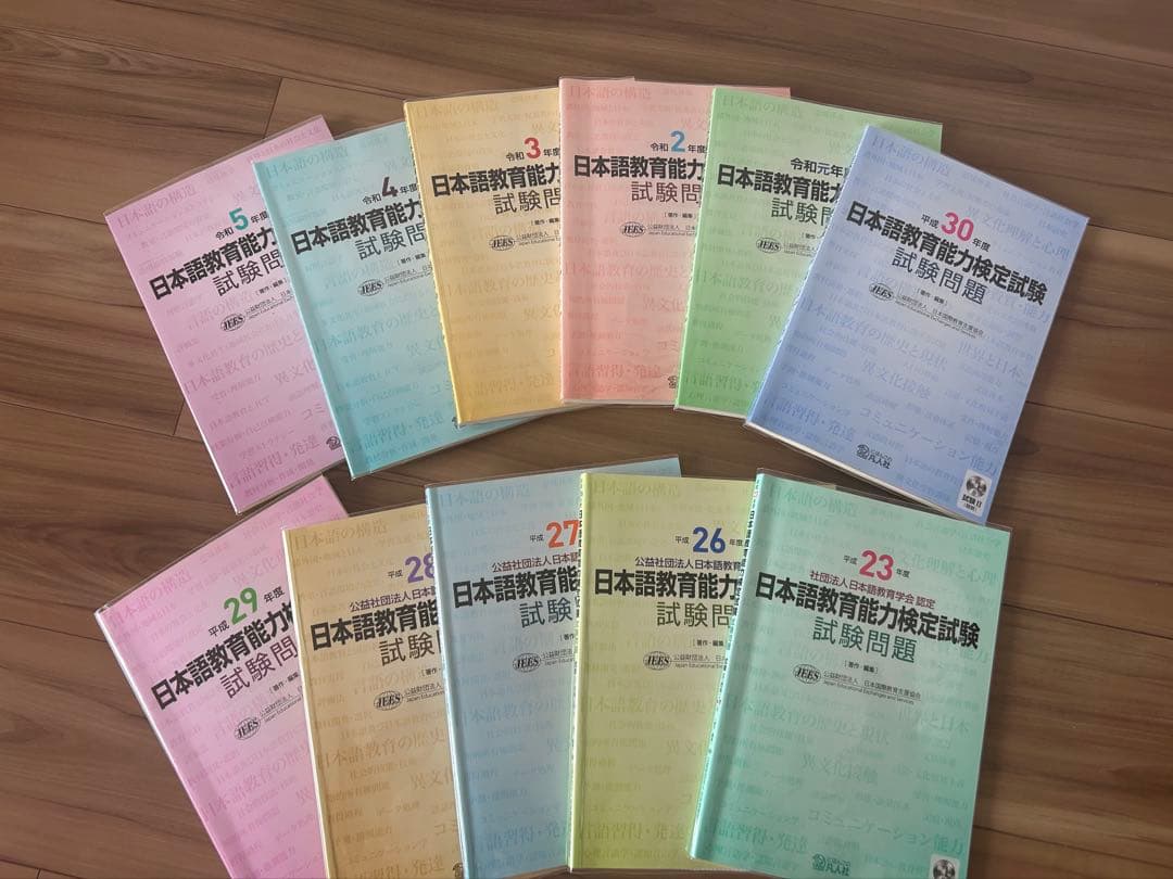日本語教育能力検定試験　問題 11冊セット