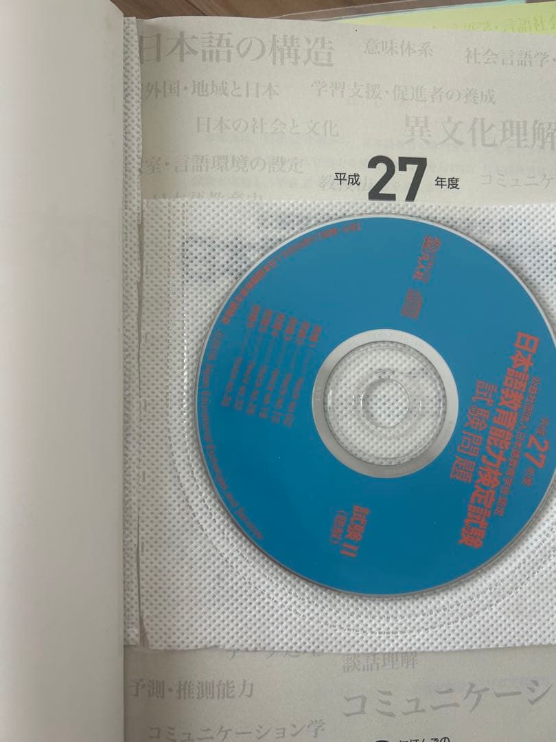 日本語教育能力検定試験　問題 11冊セット