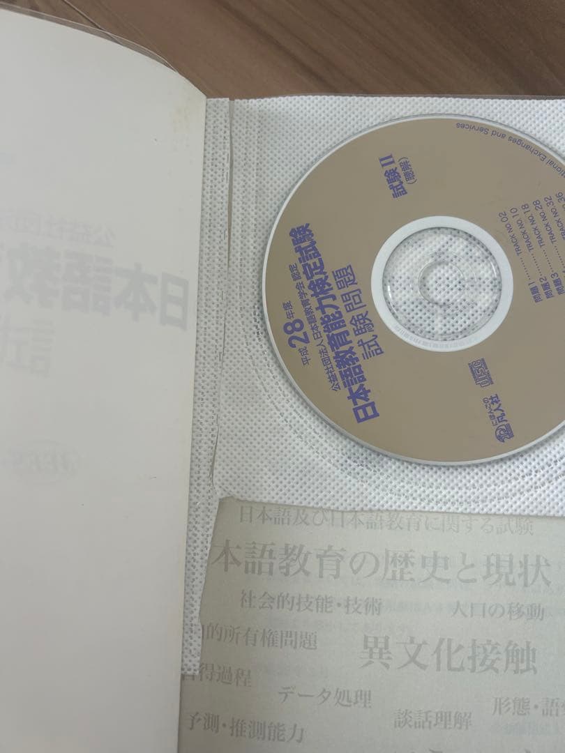 日本語教育能力検定試験　問題 11冊セット